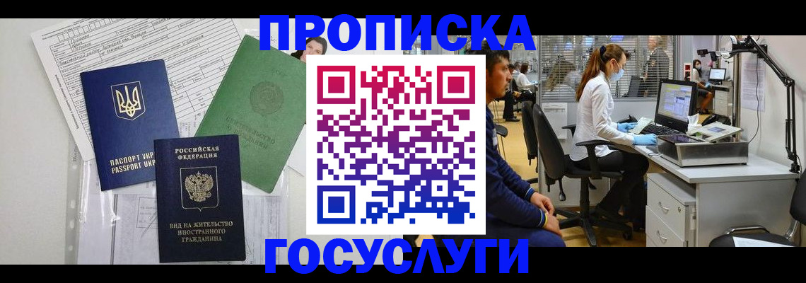 прописка штамп в Читинской области