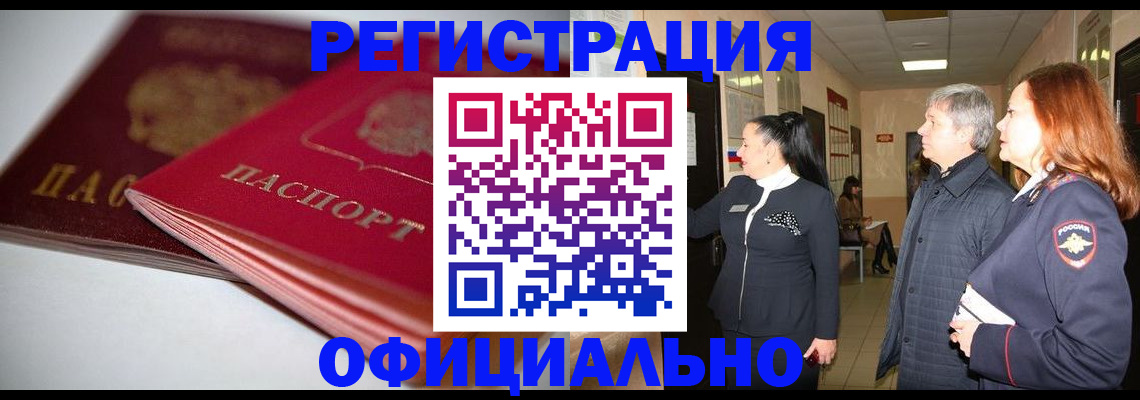 прописка поиск в Читинской области