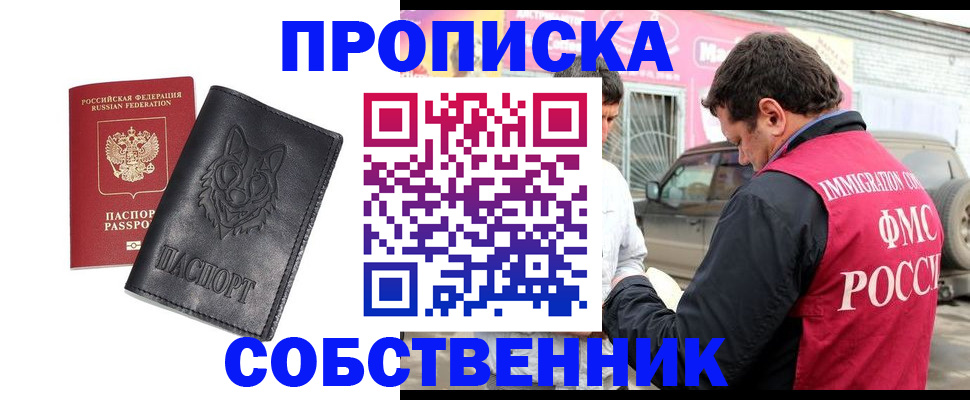 временная регистрация законно в Читинской области