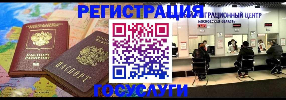 временная регистрация недорого в Читинской области