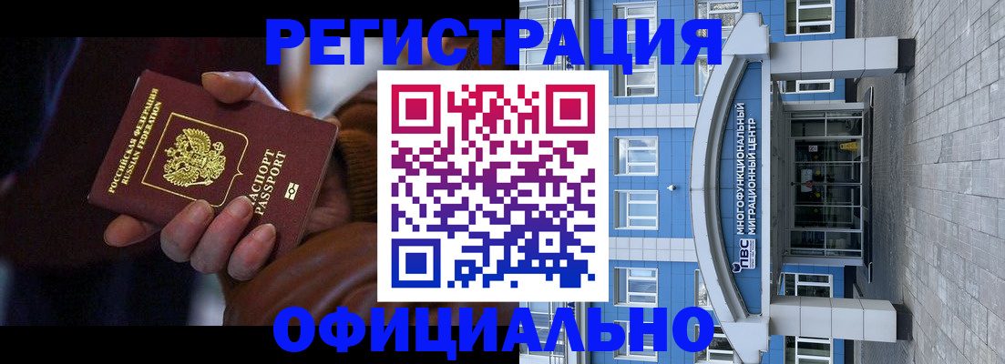 временная регистрация поиск в Читинской области